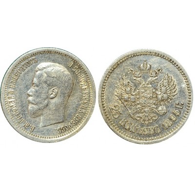 25 копеек,1895 года, серебро  Российская Империя (арт: н-33896)